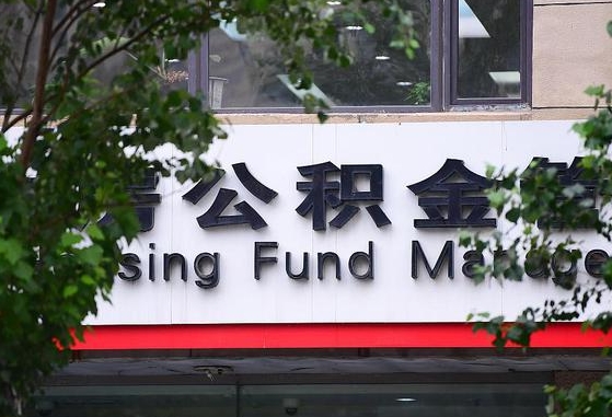 垦利离职取住房公积金（离职取公积金的条件）