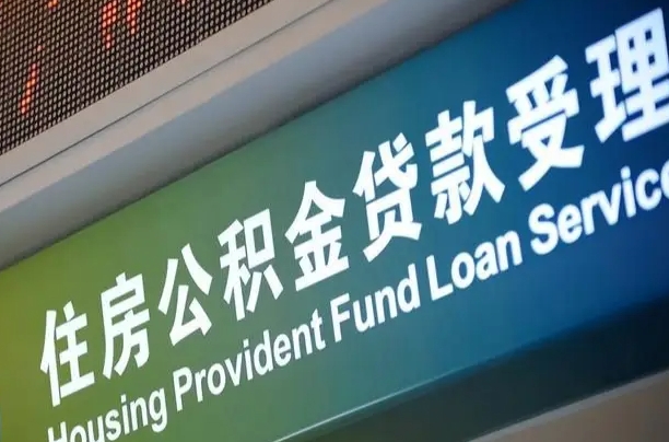 垦利中山住房公积金怎么提取出来（中山住房公积金怎么提取出来微信支付）